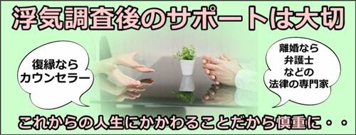 浮気調査サポート